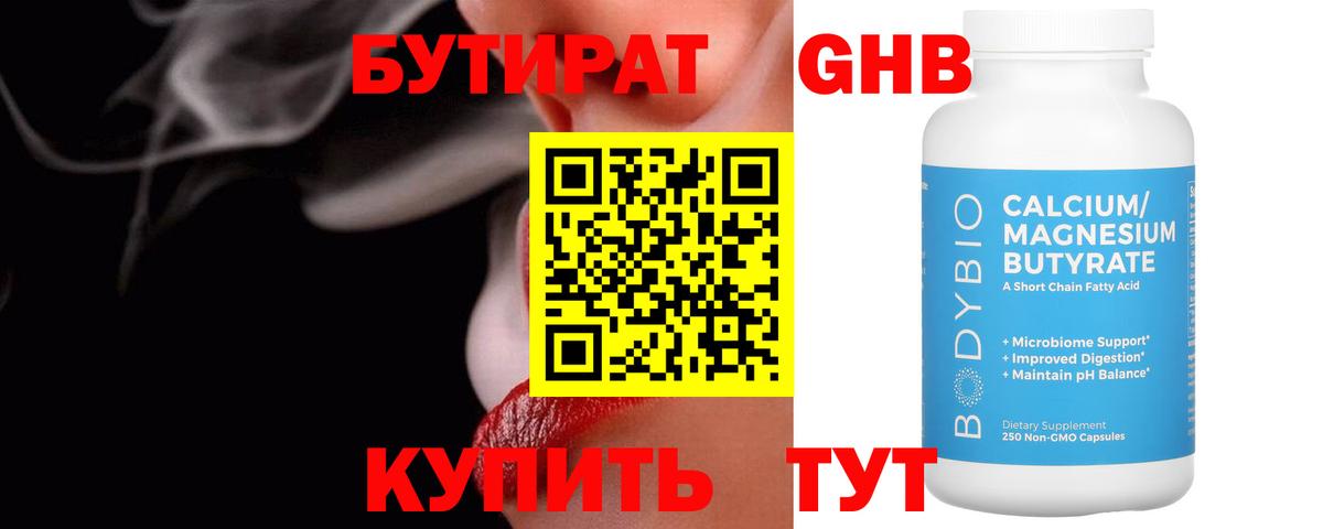 Лысьва  Бутират BDO  Вход с VPN 