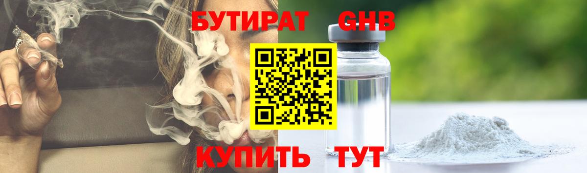 Бутират GHB Лысьва