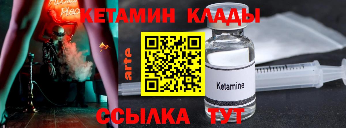КЕТАМИН VHQ  Вход с VPN  Лысьва 