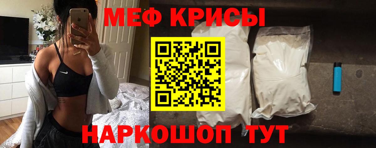 МЕФ кристаллы Лысьва