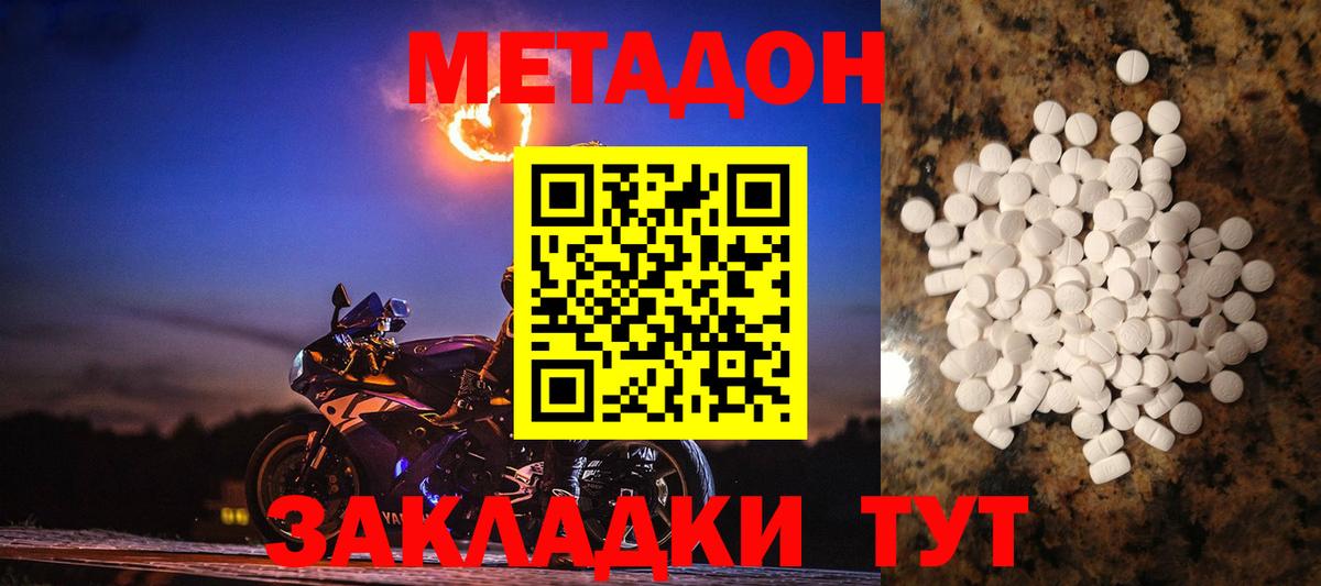 Метадон methadone  Метадон белоснежный  Вход с VPN  Лысьва 